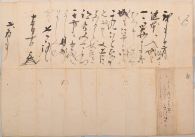 「細川忠利自筆書状」