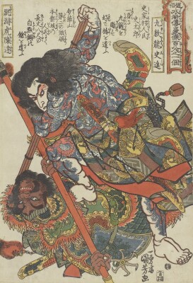 《通俗水滸傳豪傑百八人之一個 九紋龍史進 跳澗虎陳達》