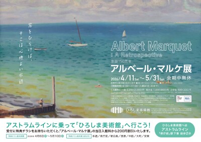 【アストラムラインチラシ】