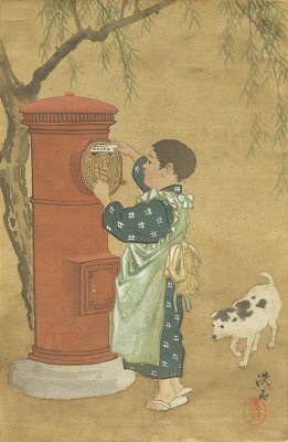 中村洗石《郵便物投函の図》1911 年 郵政博物館