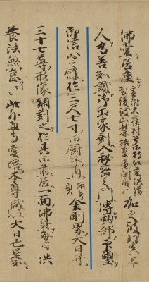 光得寺大日如来像に関しての記述