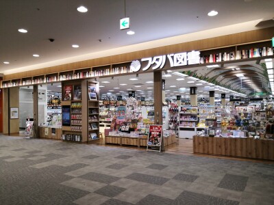 【フタバ図書TERA広島府中店】