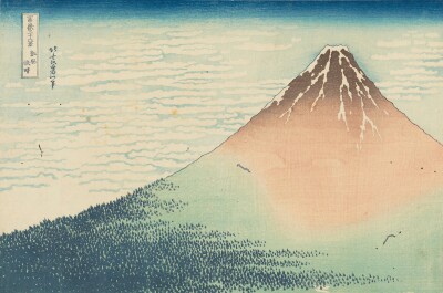 葛飾北斎《富嶽三十六景　凱風快晴》石橋財団アーティゾン美術館